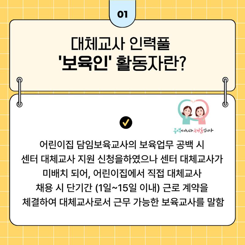 대체교사인력풀보육인활동자 가이드북 2페이지