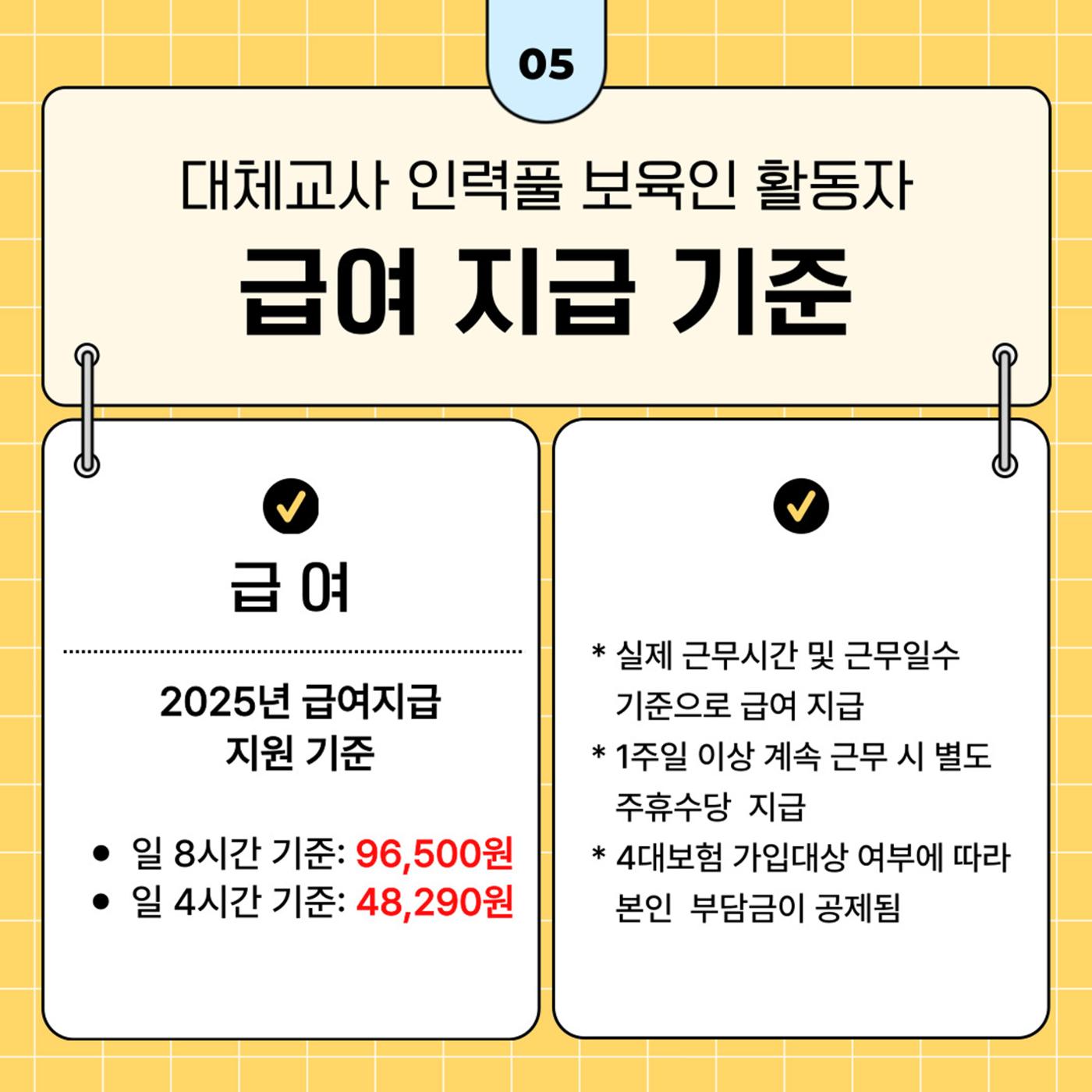 대체교사 인력풀 활동자 가이드북 6페이지