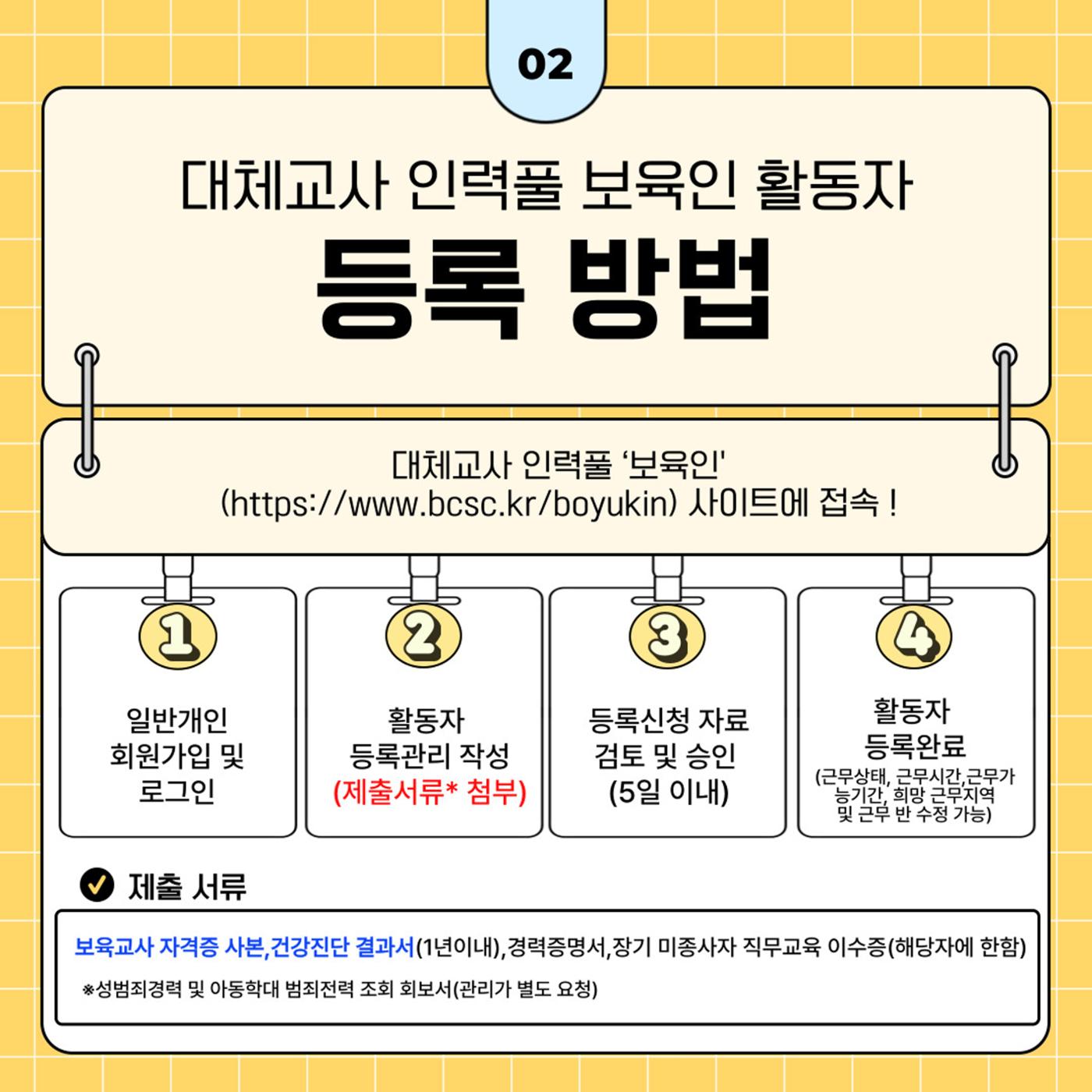 대체교사 인력풀 활동자 가이드북 3페이지