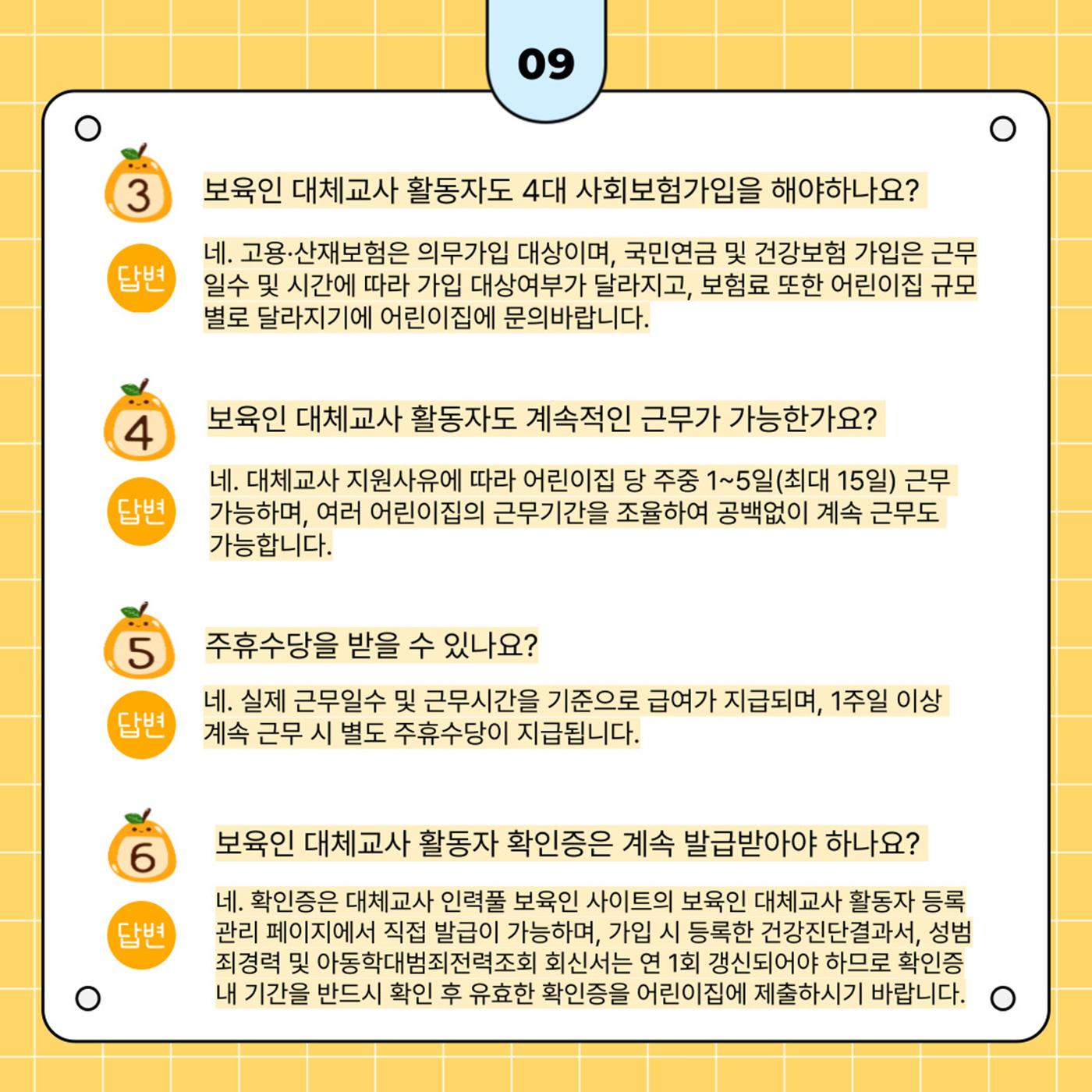대체교사 인력풀 활동자 가이드북 10페이지