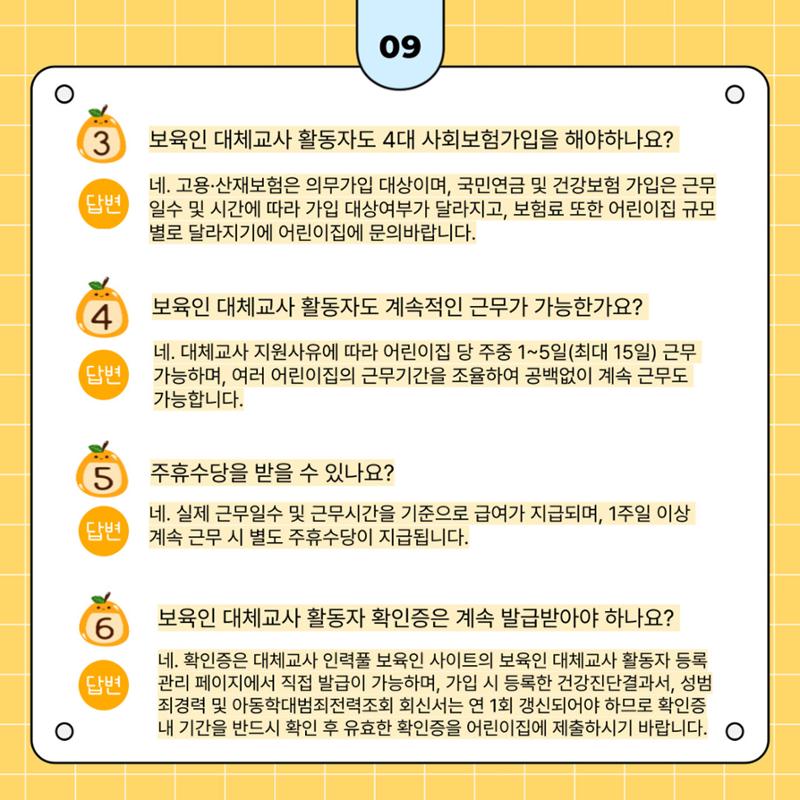 대체교사 인력풀 활동자 가이드북 10페이지