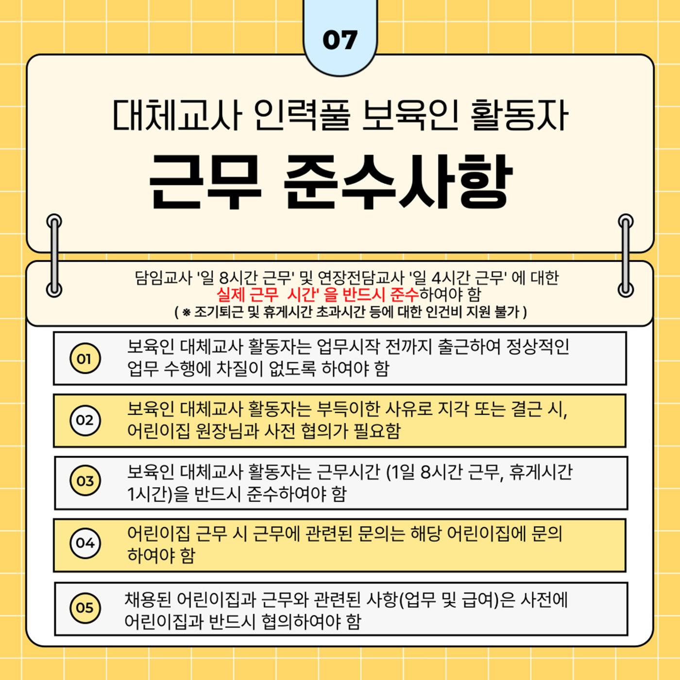 대체교사 인력풀 활동자 가이드북 8페이지