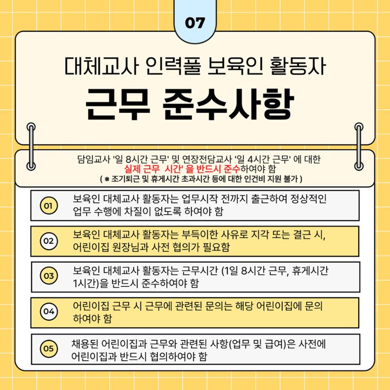 대체교사 인력풀 활동자 가이드북 8페이지