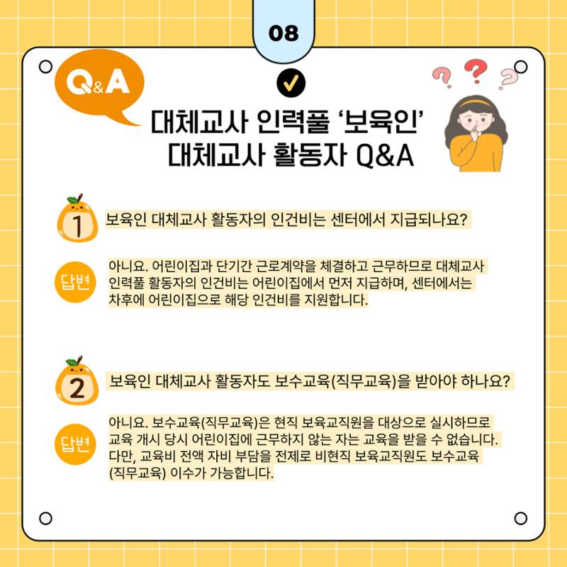 대체교사 인력풀 활동자 가이드북 9페이지