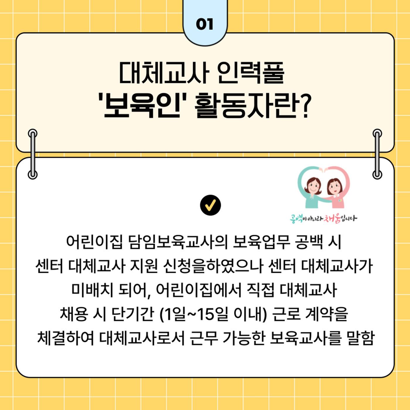 대체교사 인력풀 활동자 가이드북 2페이지