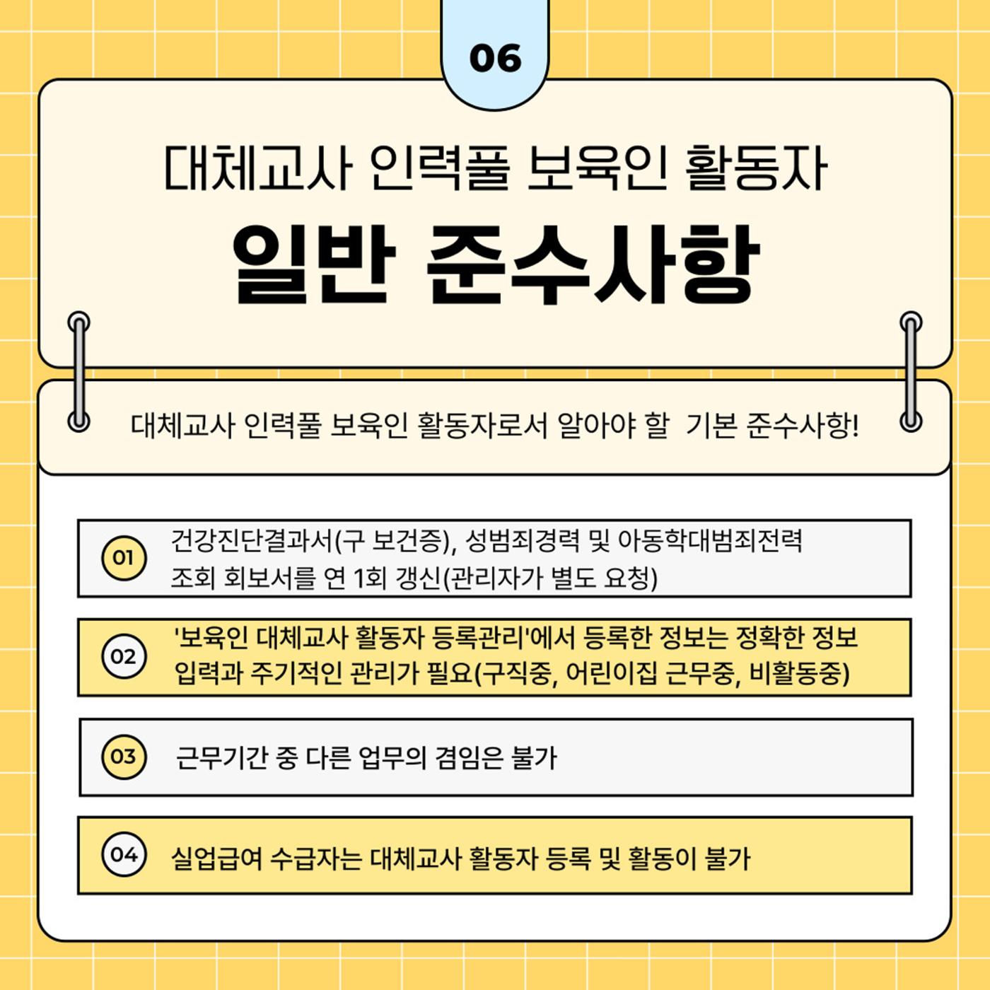 대체교사 인력풀 활동자 가이드북 7페이지
