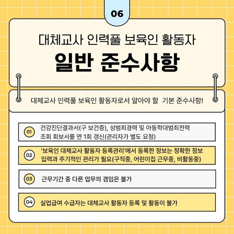 대체교사 인력풀 활동자 가이드북 7페이지
