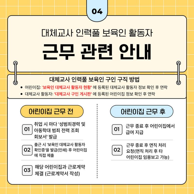 대체교사 인력풀 활동자 가이드북 5페이지