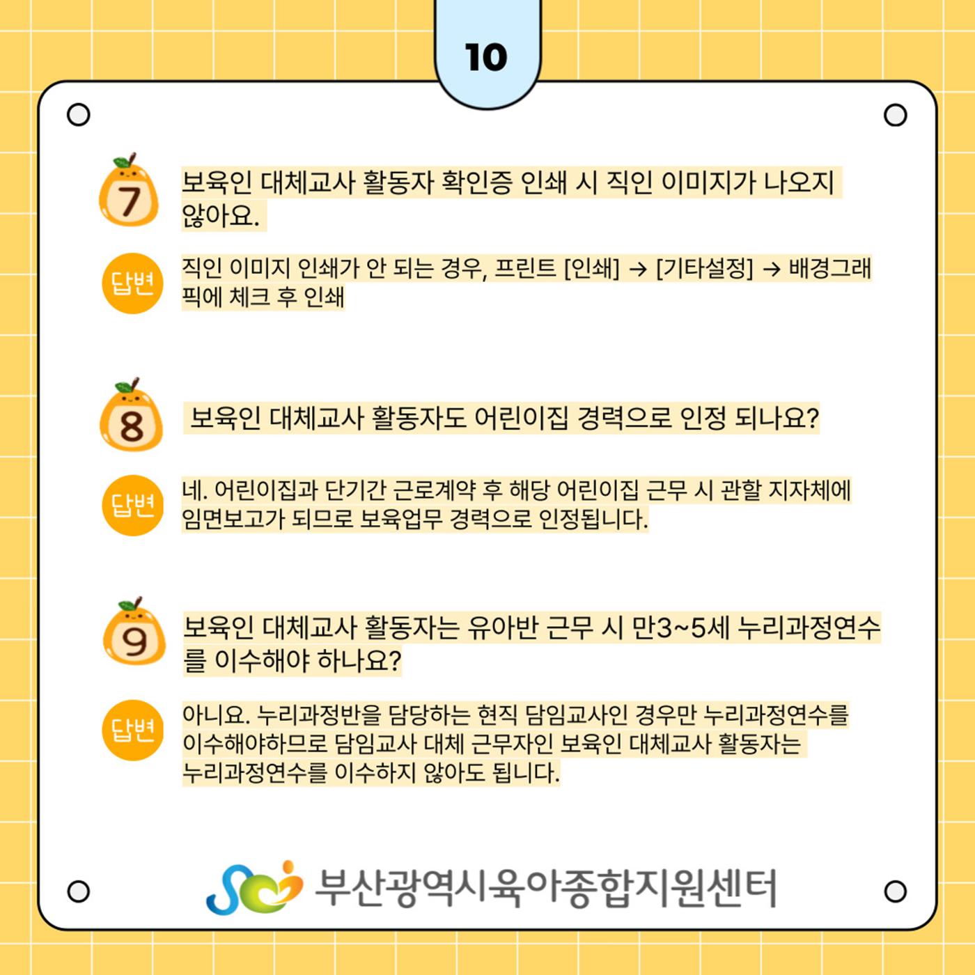 대체교사 인력풀 활동자 가이드북 11페이지
