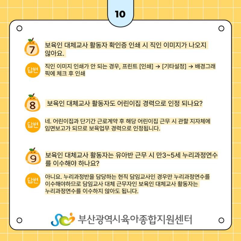 대체교사 인력풀 활동자 가이드북 11페이지