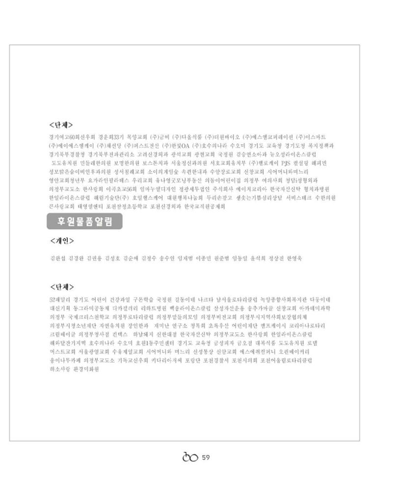 김옥이재단 소식지 통권 제135호 겨울호 61페이지