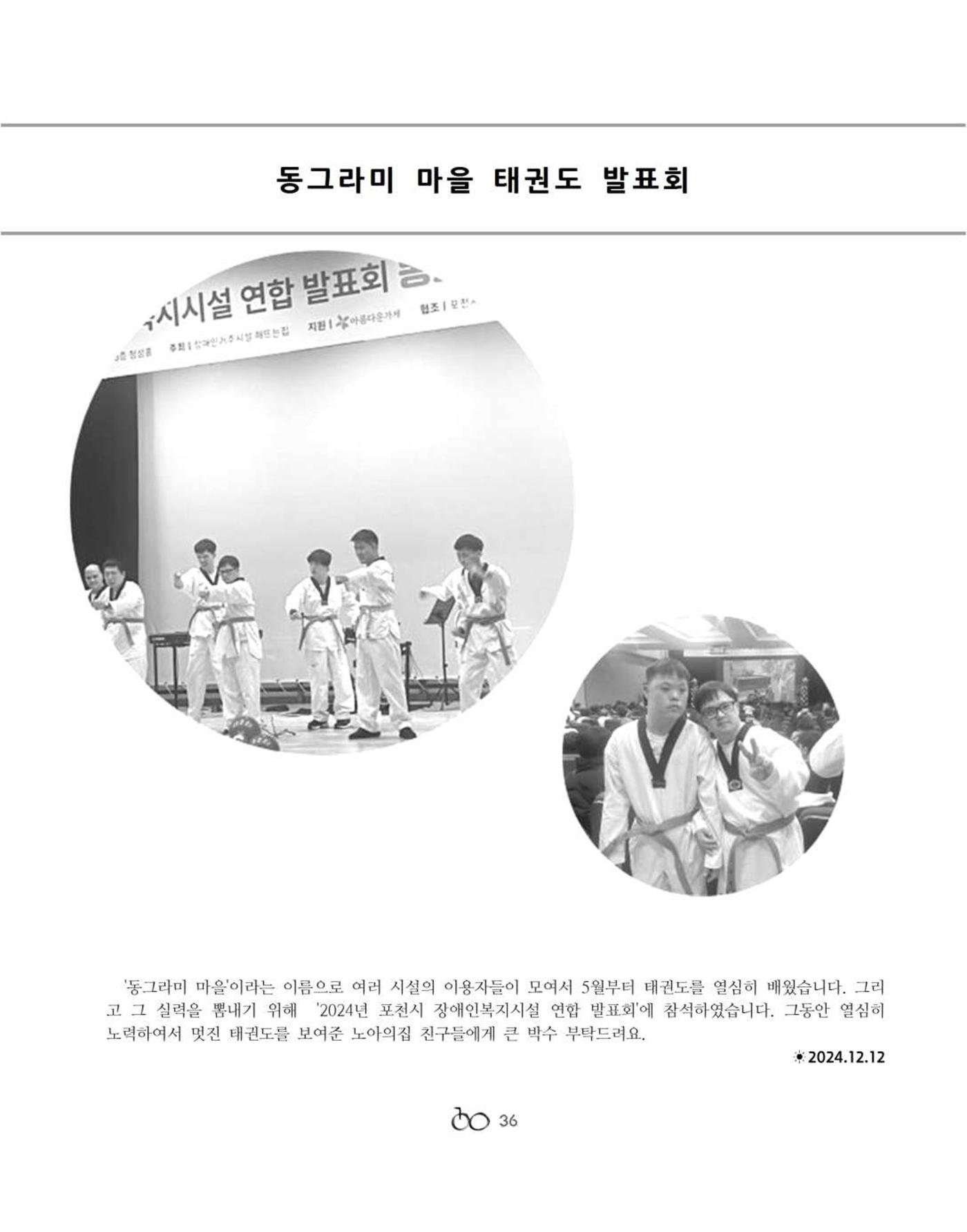 김옥이재단 소식지 통권 제135호 겨울호 38페이지