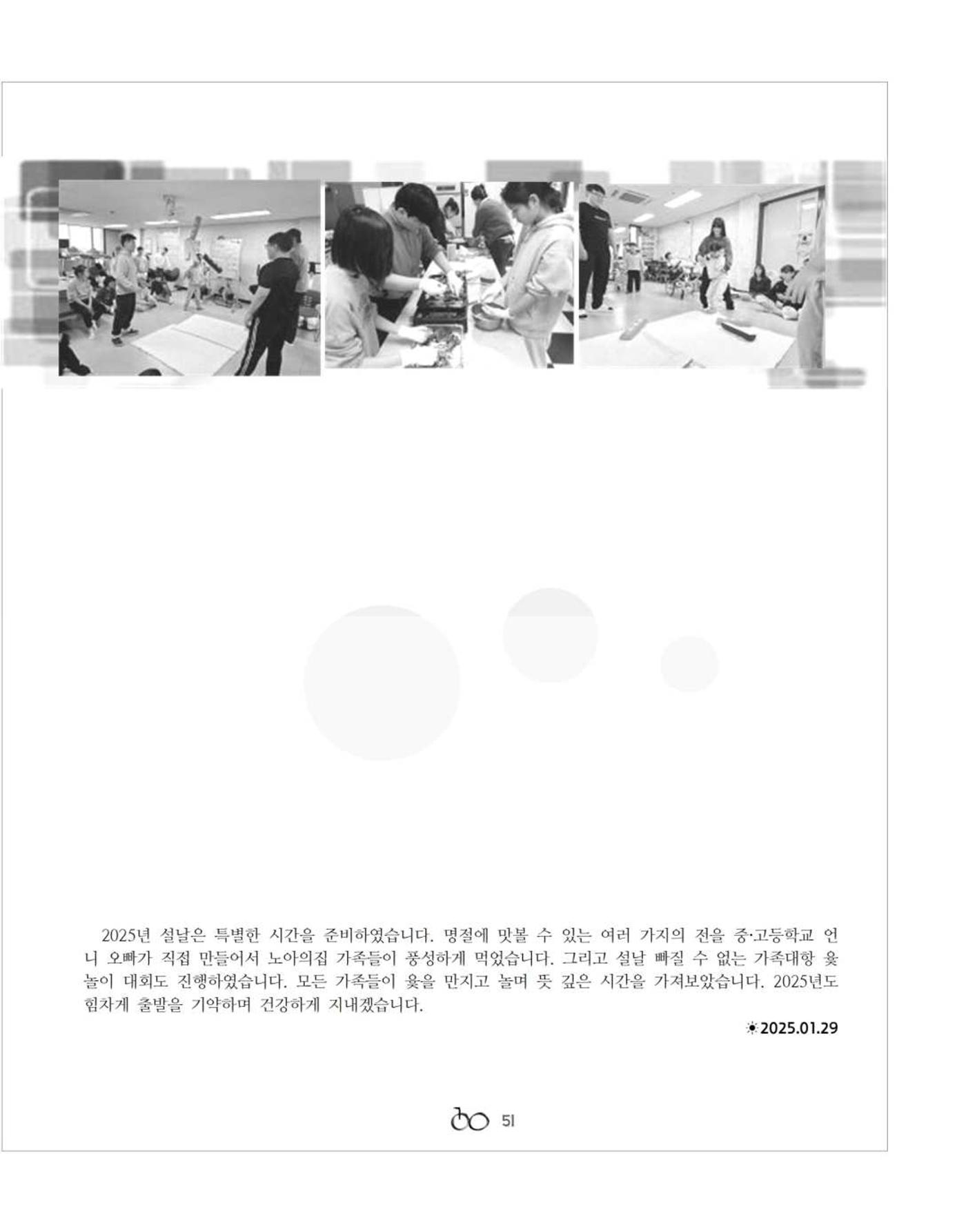 김옥이재단 소식지 통권 제135호 겨울호 53페이지