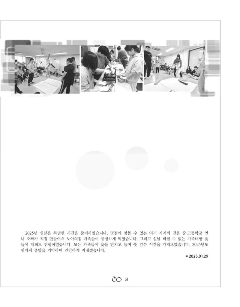 김옥이재단 소식지 통권 제135호 겨울호 53페이지
