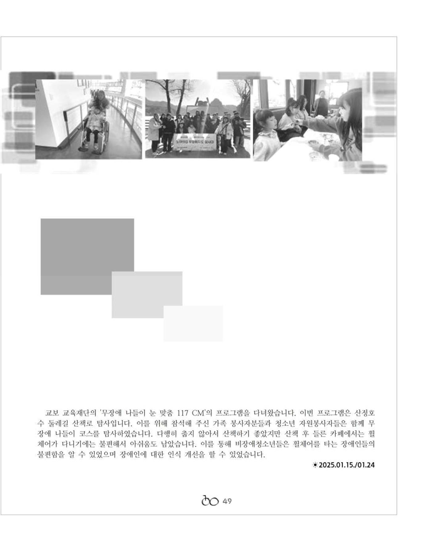 김옥이재단 소식지 통권 제135호 겨울호 51페이지