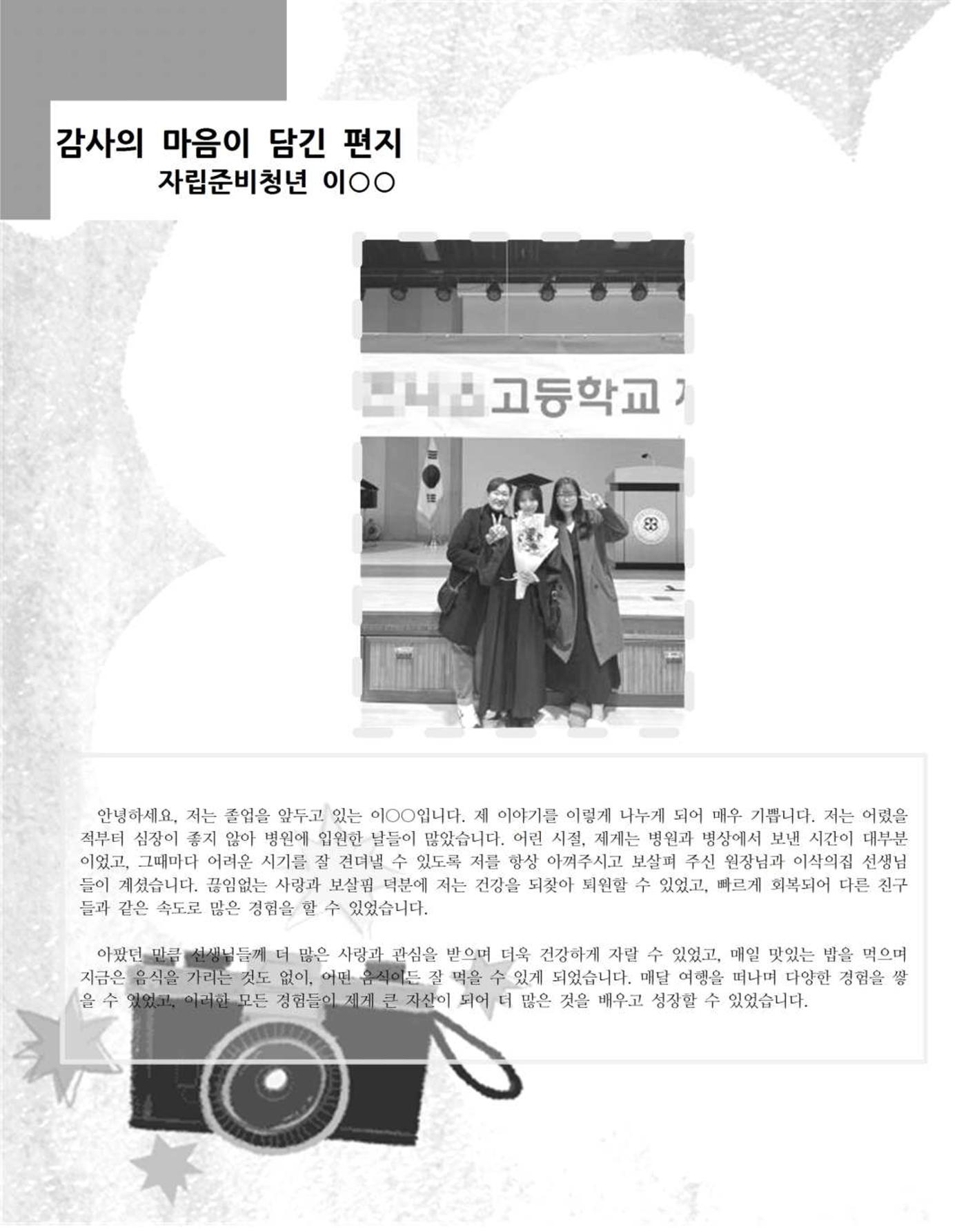 김옥이재단 소식지 통권 제135호 겨울호 28페이지