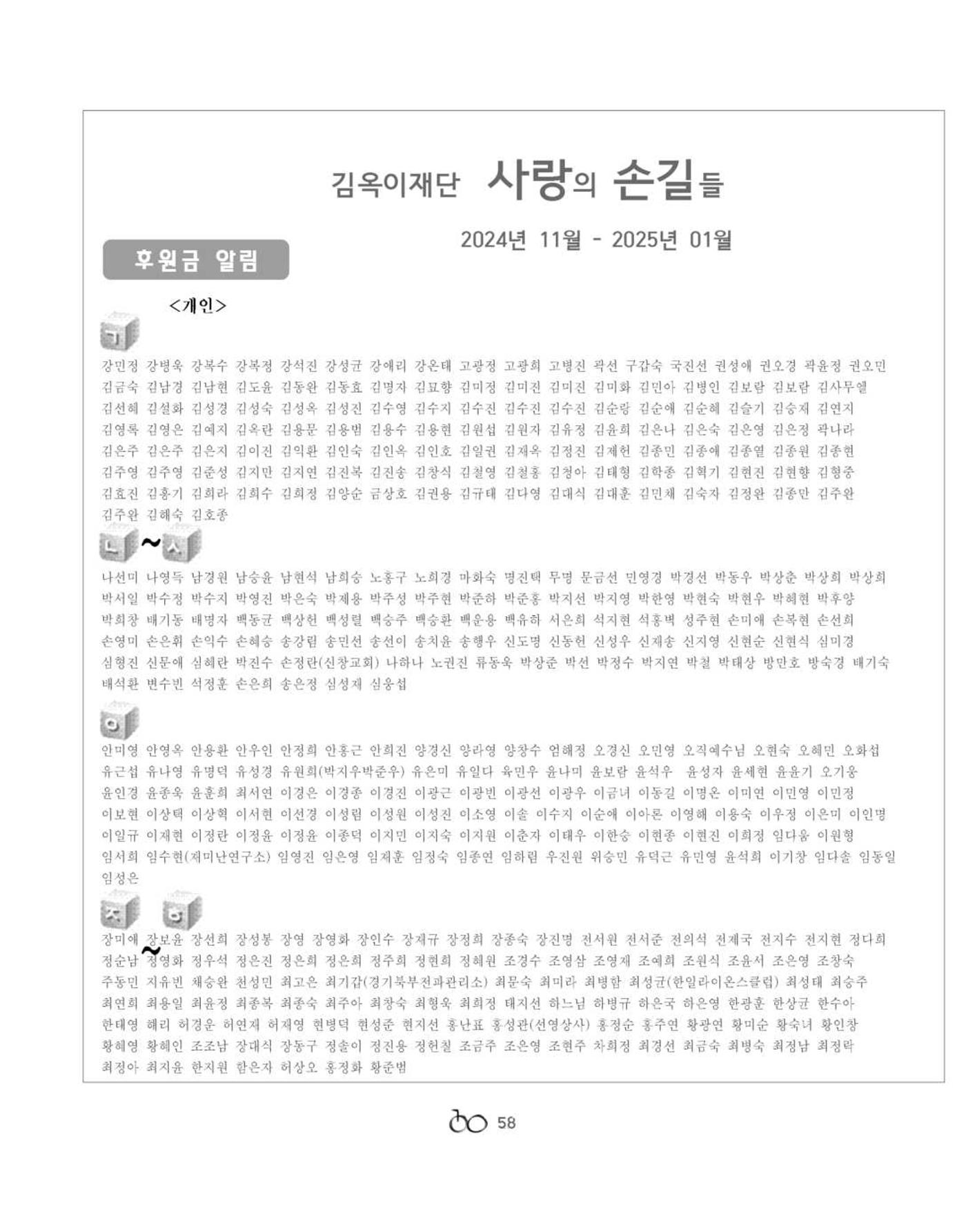 김옥이재단 소식지 통권 제135호 겨울호 60페이지