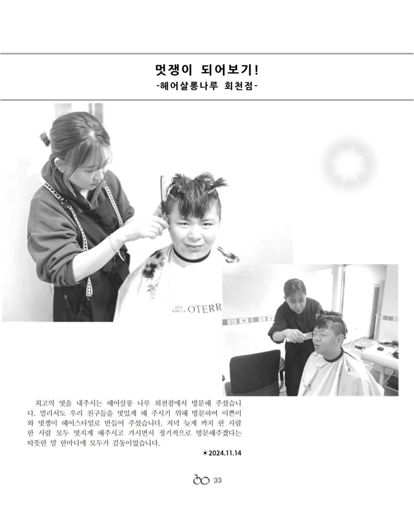 김옥이재단 소식지 통권 제135호 겨울호 35페이지