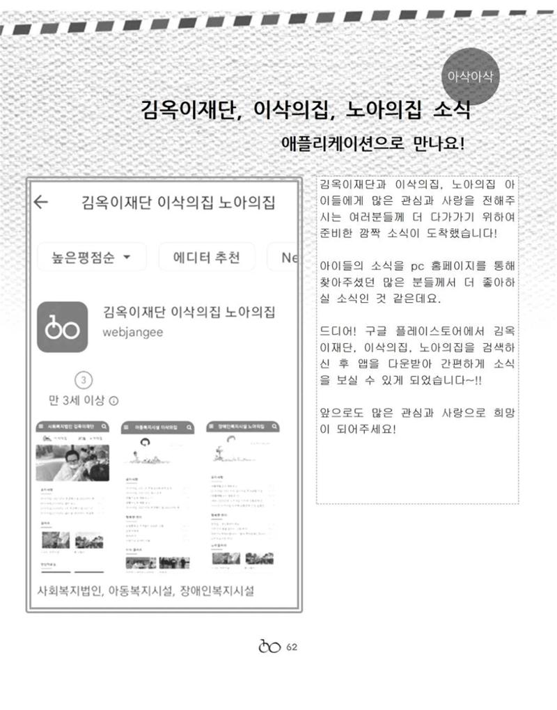 김옥이재단 소식지 통권 제135호 겨울호 64페이지