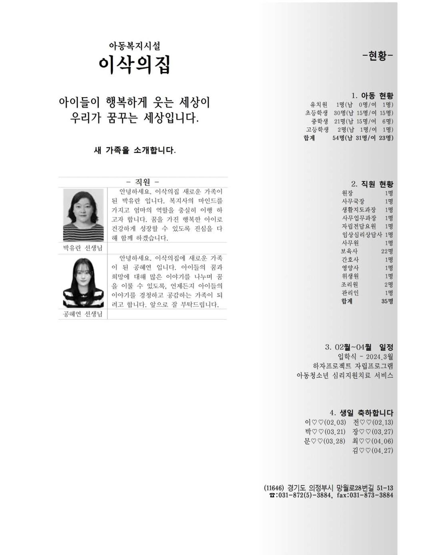 김옥이재단 소식지 통권 제135호 겨울호 31페이지
