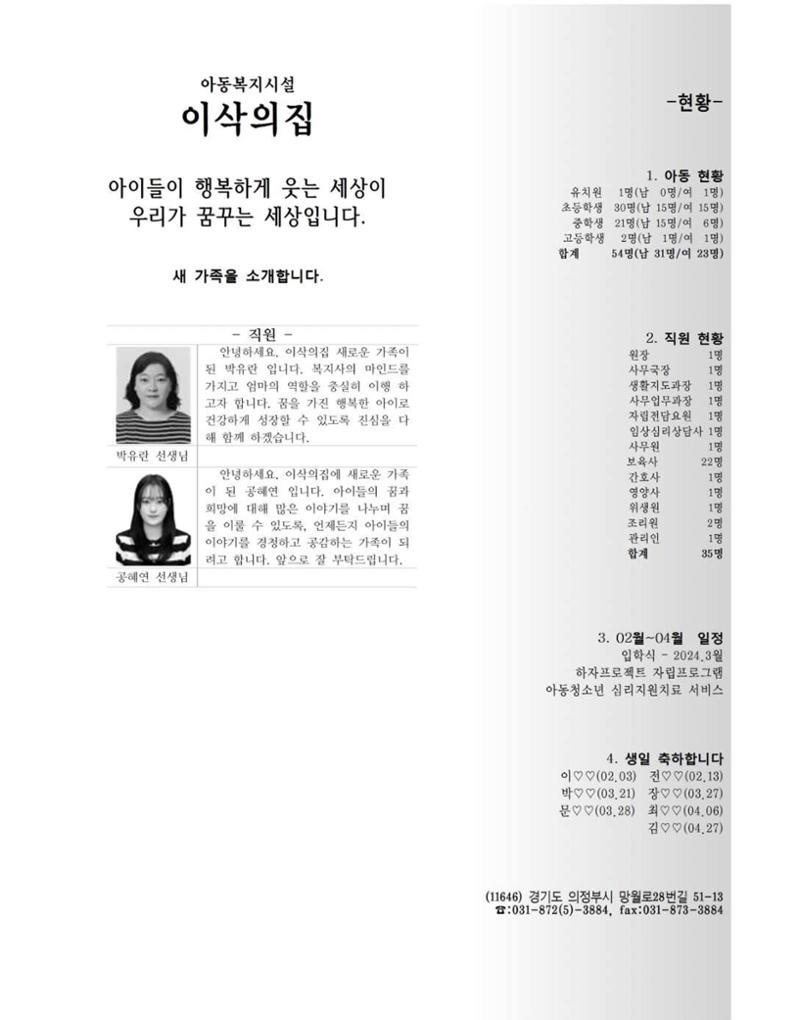 김옥이재단 소식지 통권 제135호 겨울호 31페이지