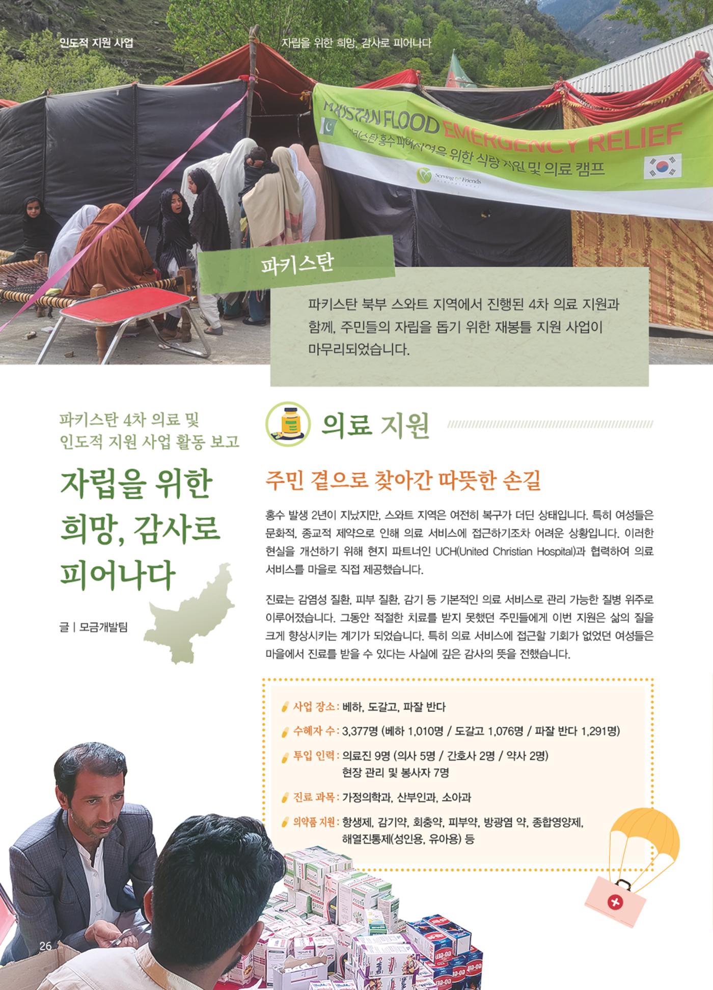 써빙프렌즈 2025년 상반기 나래소식지 26페이지
