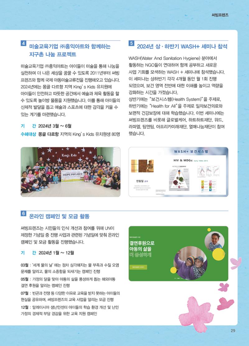 써빙프렌즈 2025년 상반기 나래소식지 29페이지