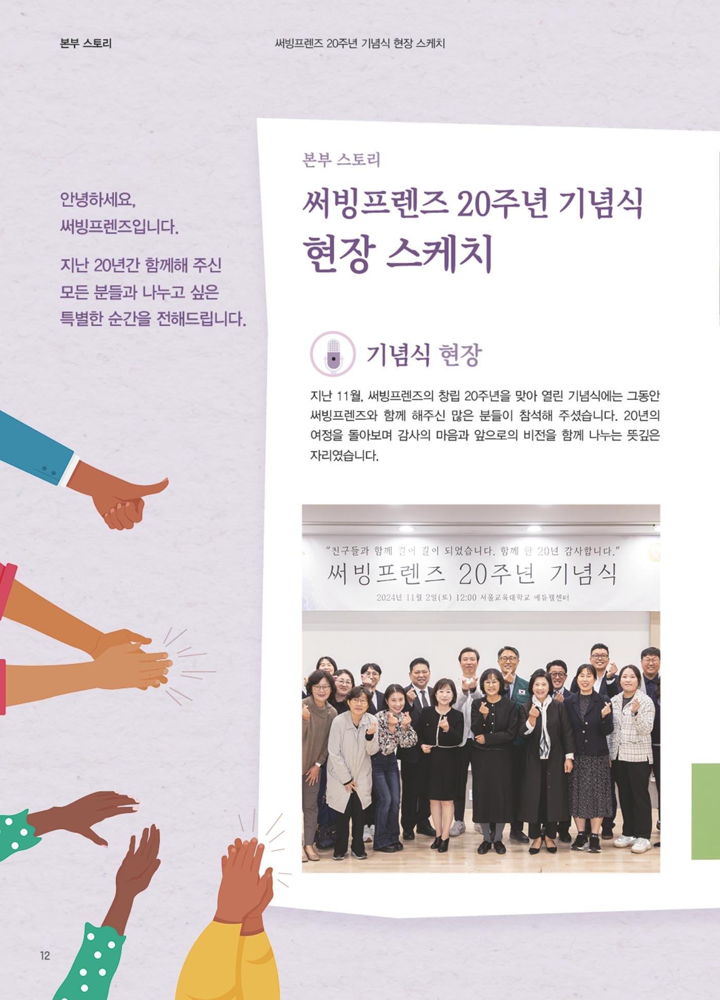 써빙프렌즈 2025년 상반기 나래소식지 12페이지