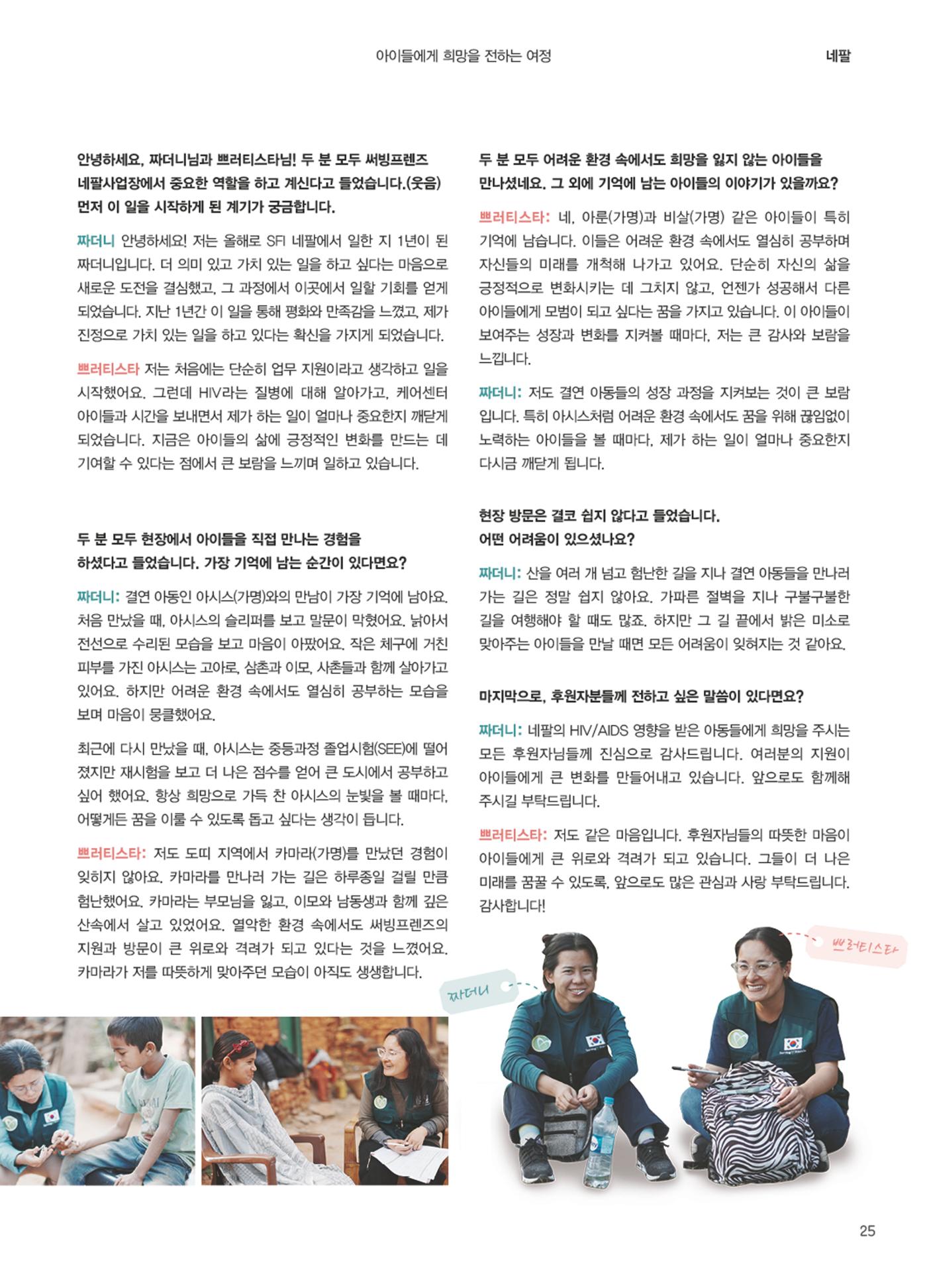 써빙프렌즈 2025년 상반기 나래소식지 25페이지