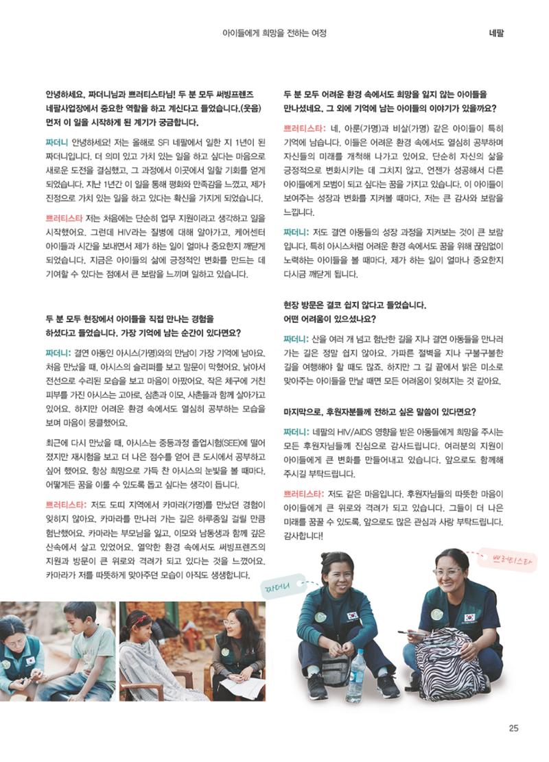 써빙프렌즈 2025년 상반기 나래소식지 25페이지