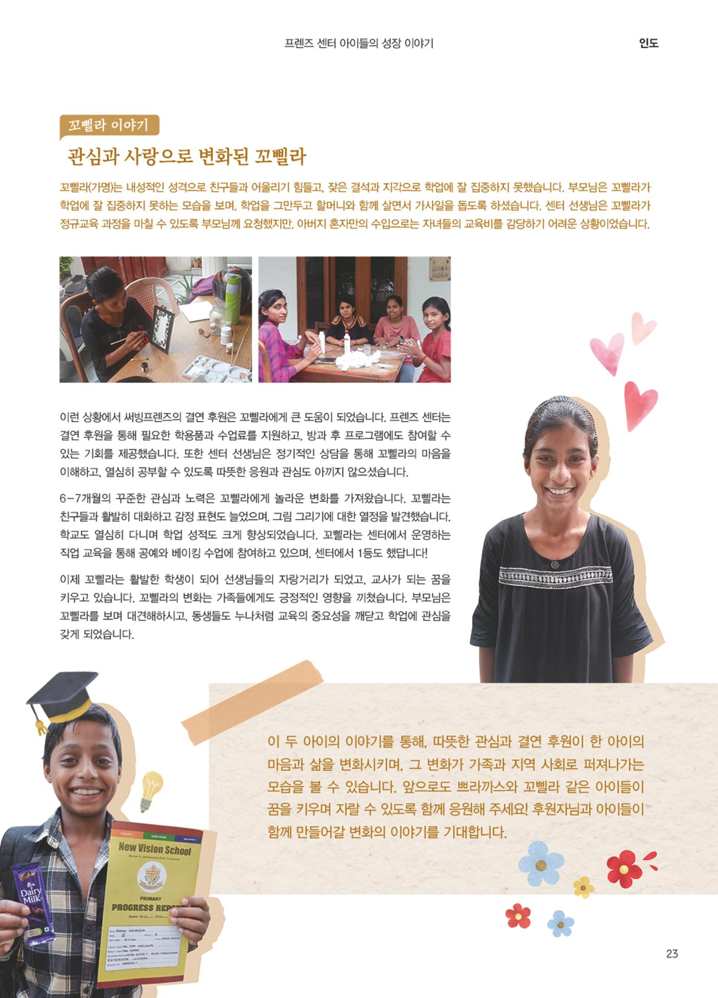 써빙프렌즈 2025년 상반기 나래소식지 23페이지