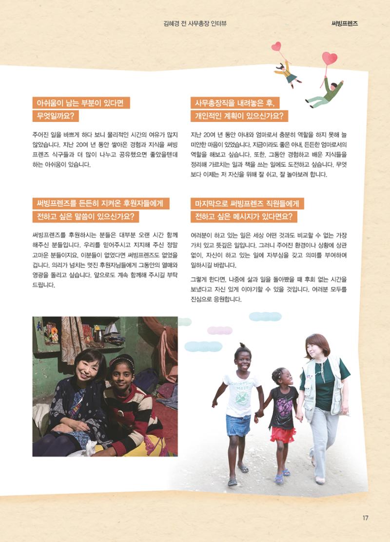 써빙프렌즈 2025년 상반기 나래소식지 17페이지