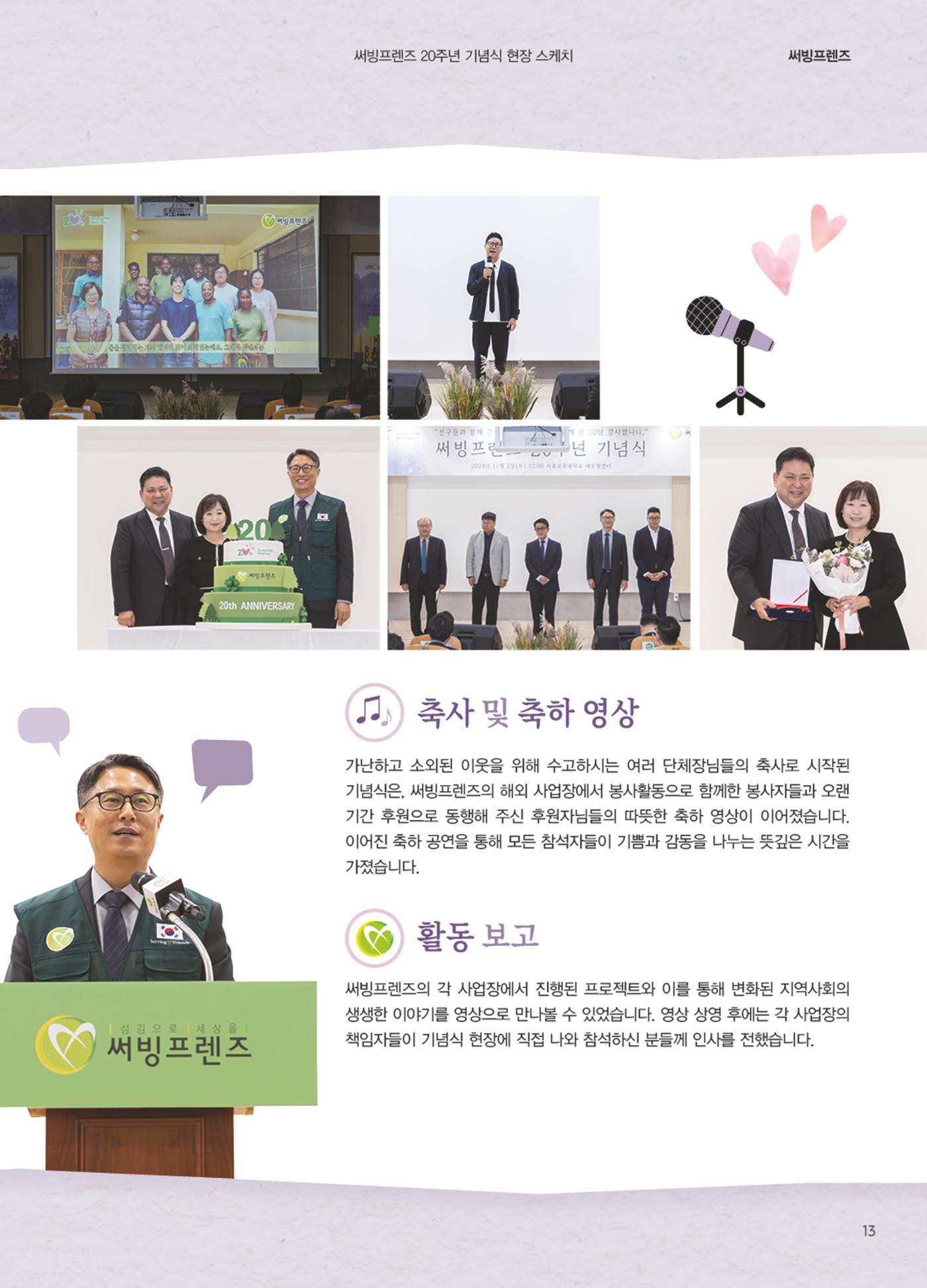 써빙프렌즈 2025년 상반기 나래소식지 13페이지