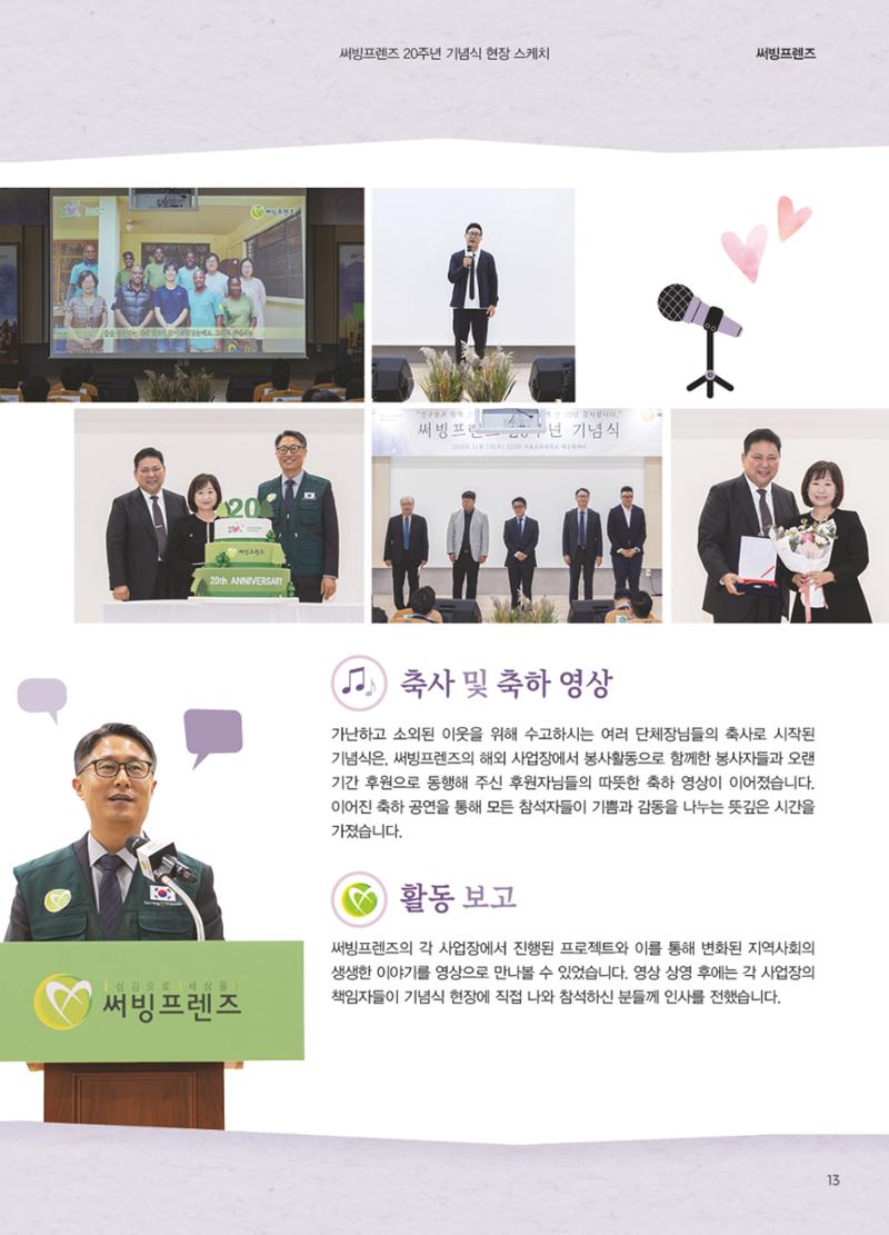 써빙프렌즈 2025년 상반기 나래소식지 13페이지