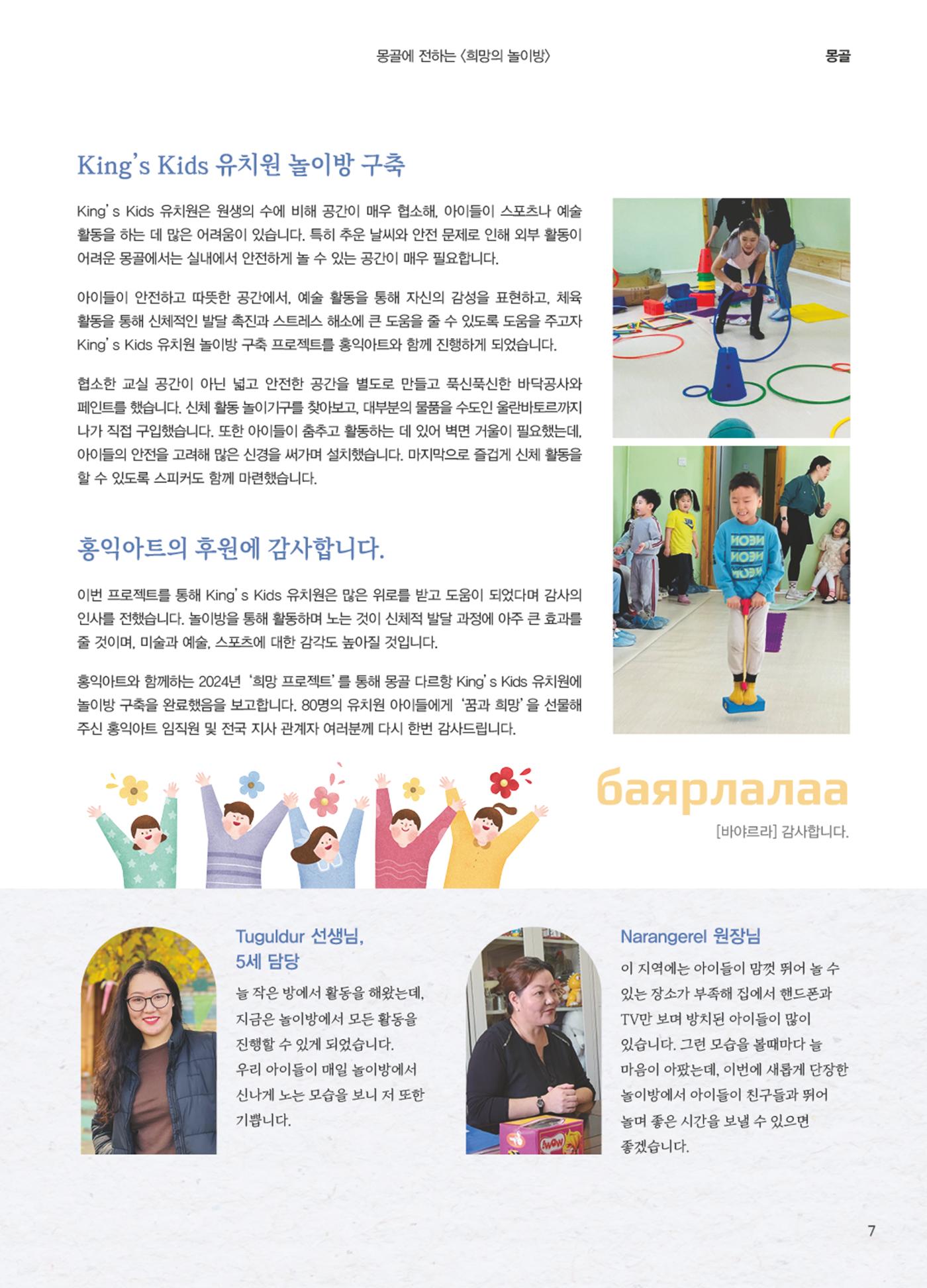 써빙프렌즈 2025년 상반기 나래소식지 7페이지