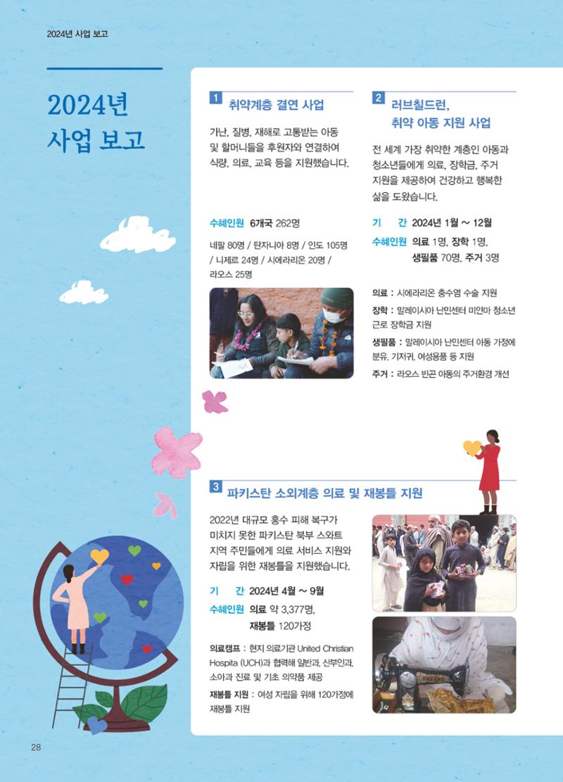 써빙프렌즈 2025년 상반기 나래소식지 28페이지