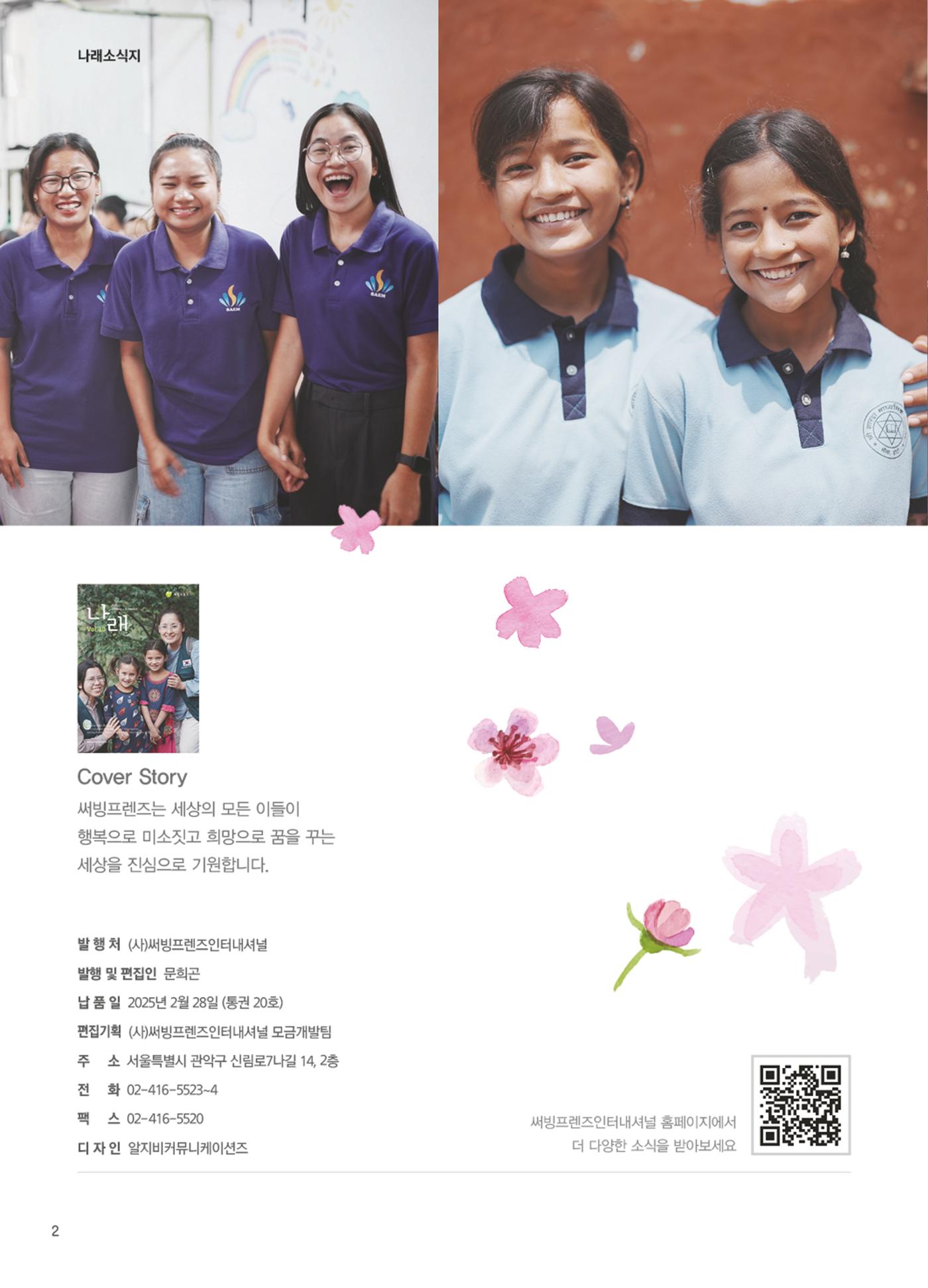 써빙프렌즈 2025년 상반기 나래소식지 2페이지