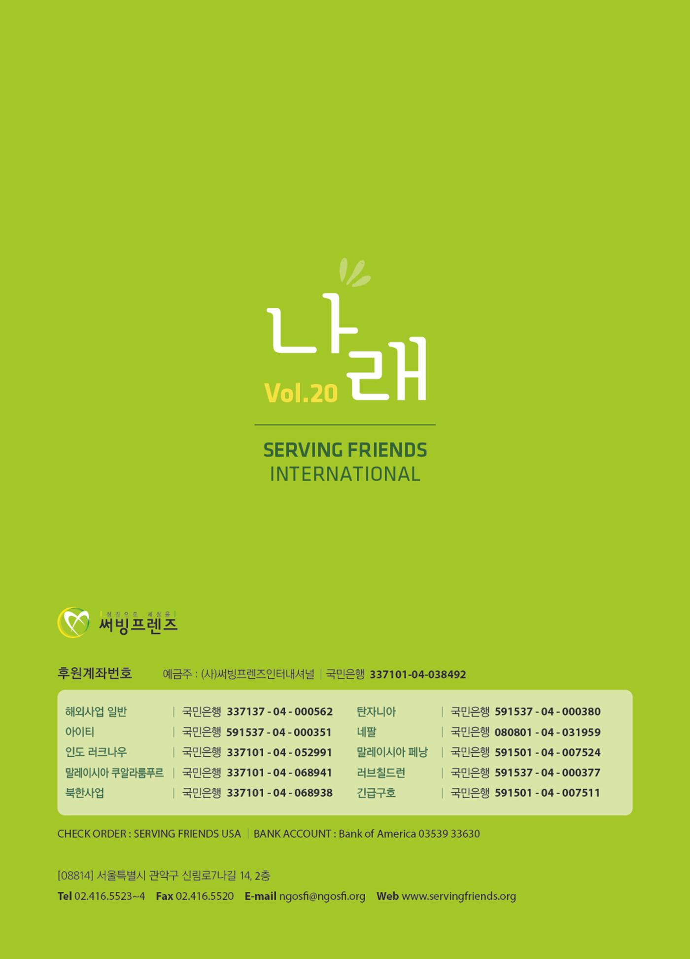 써빙프렌즈 2025년 상반기 나래소식지 32페이지