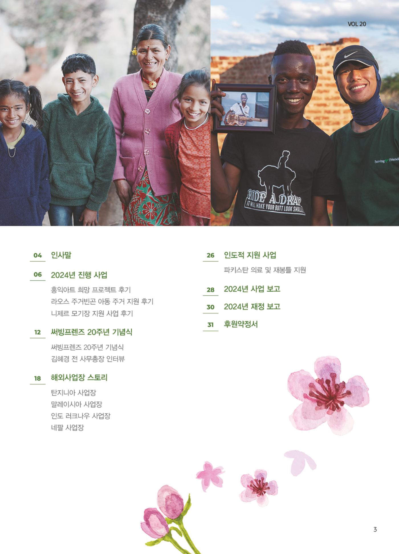 써빙프렌즈 2025년 상반기 나래소식지 3페이지