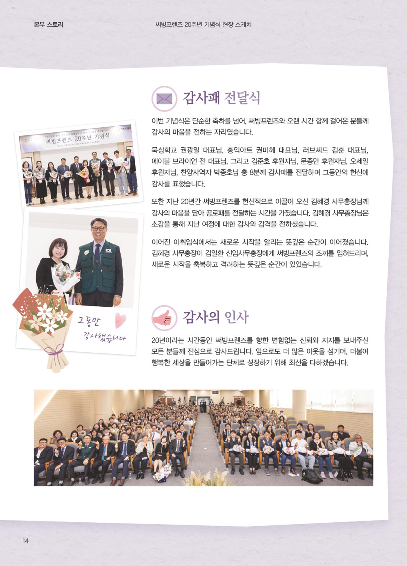 써빙프렌즈 2025년 상반기 나래소식지 14페이지