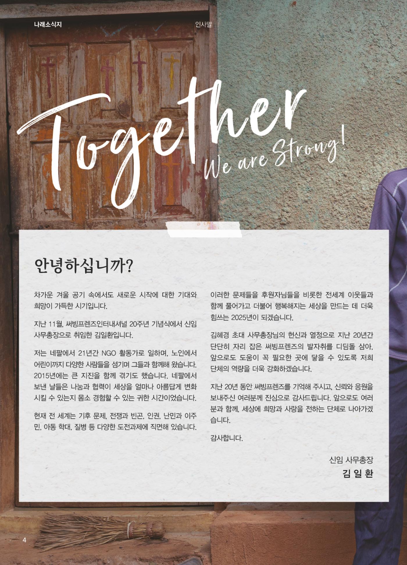 써빙프렌즈 2025년 상반기 나래소식지 4페이지