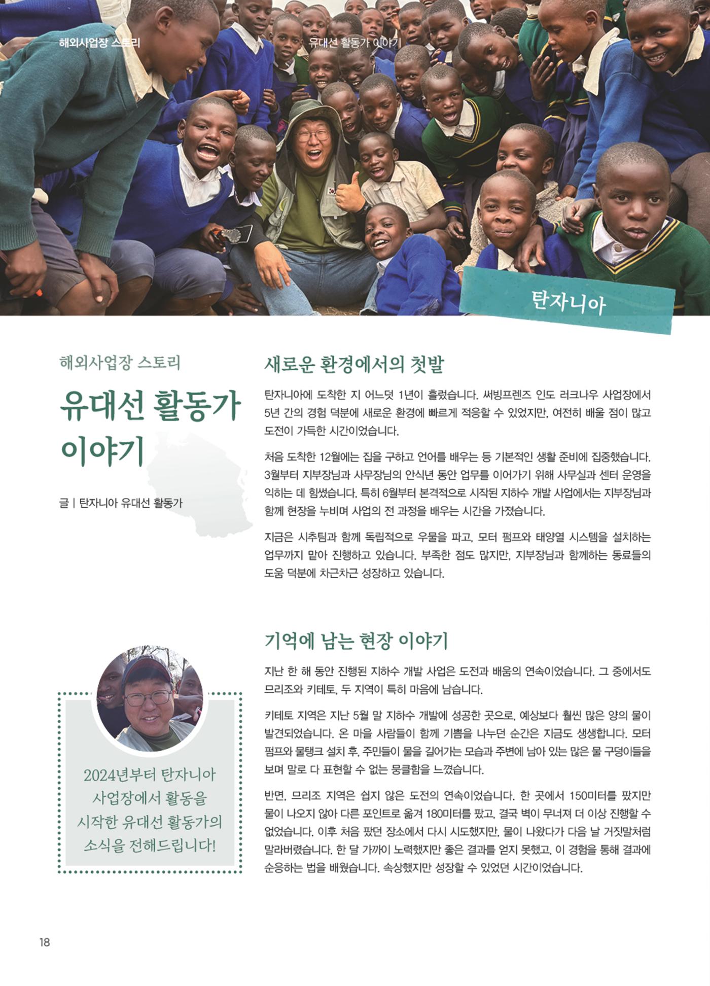 써빙프렌즈 2025년 상반기 나래소식지 18페이지