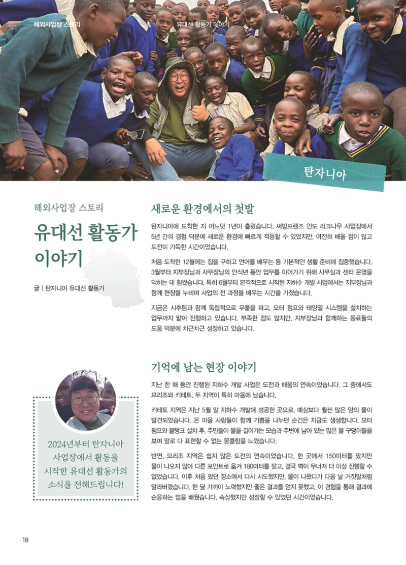 써빙프렌즈 2025년 상반기 나래소식지 18페이지