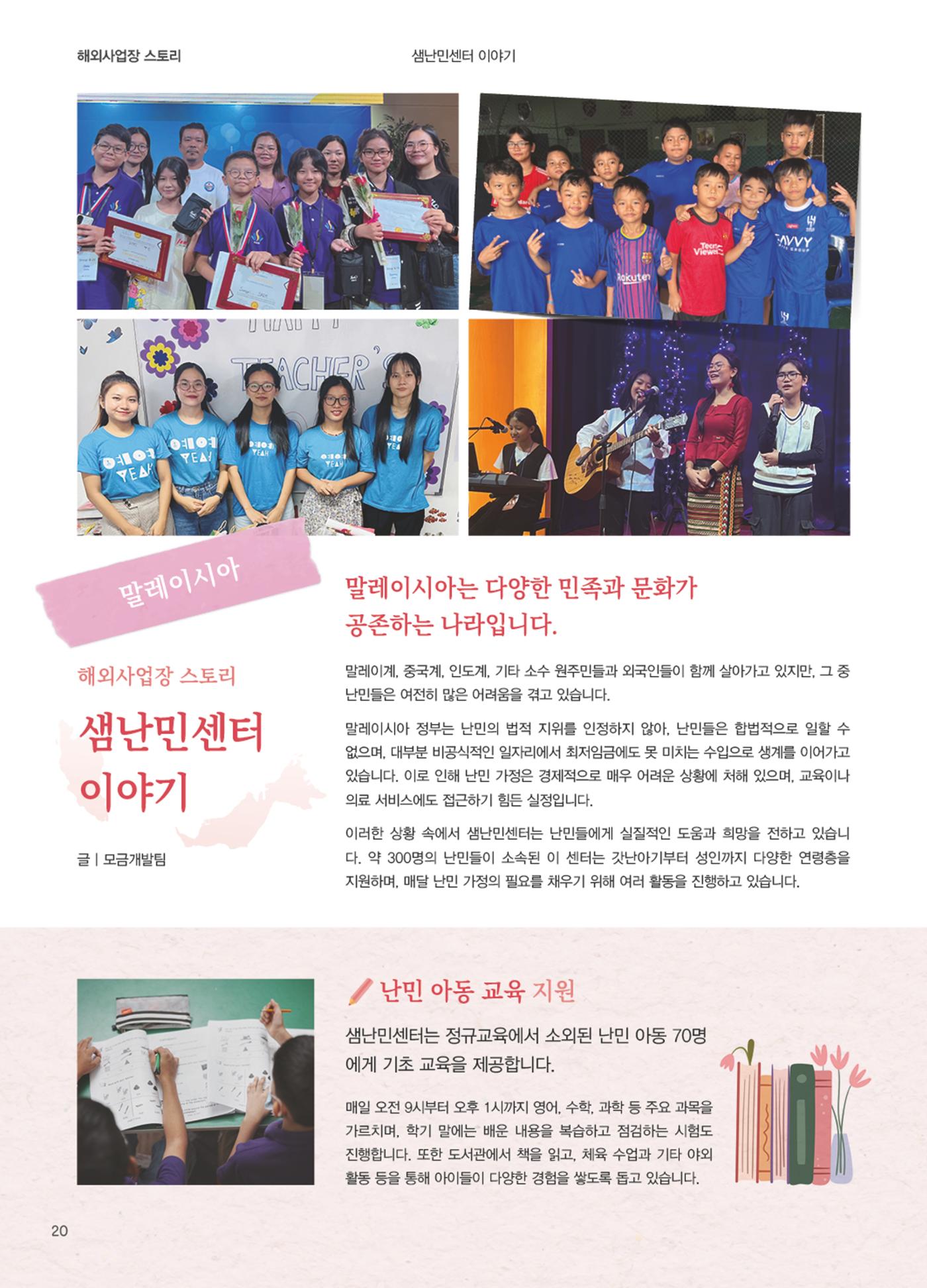 써빙프렌즈 2025년 상반기 나래소식지 20페이지