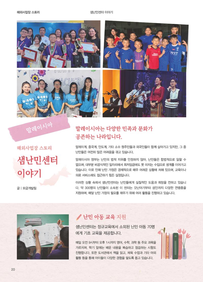 써빙프렌즈 2025년 상반기 나래소식지 20페이지