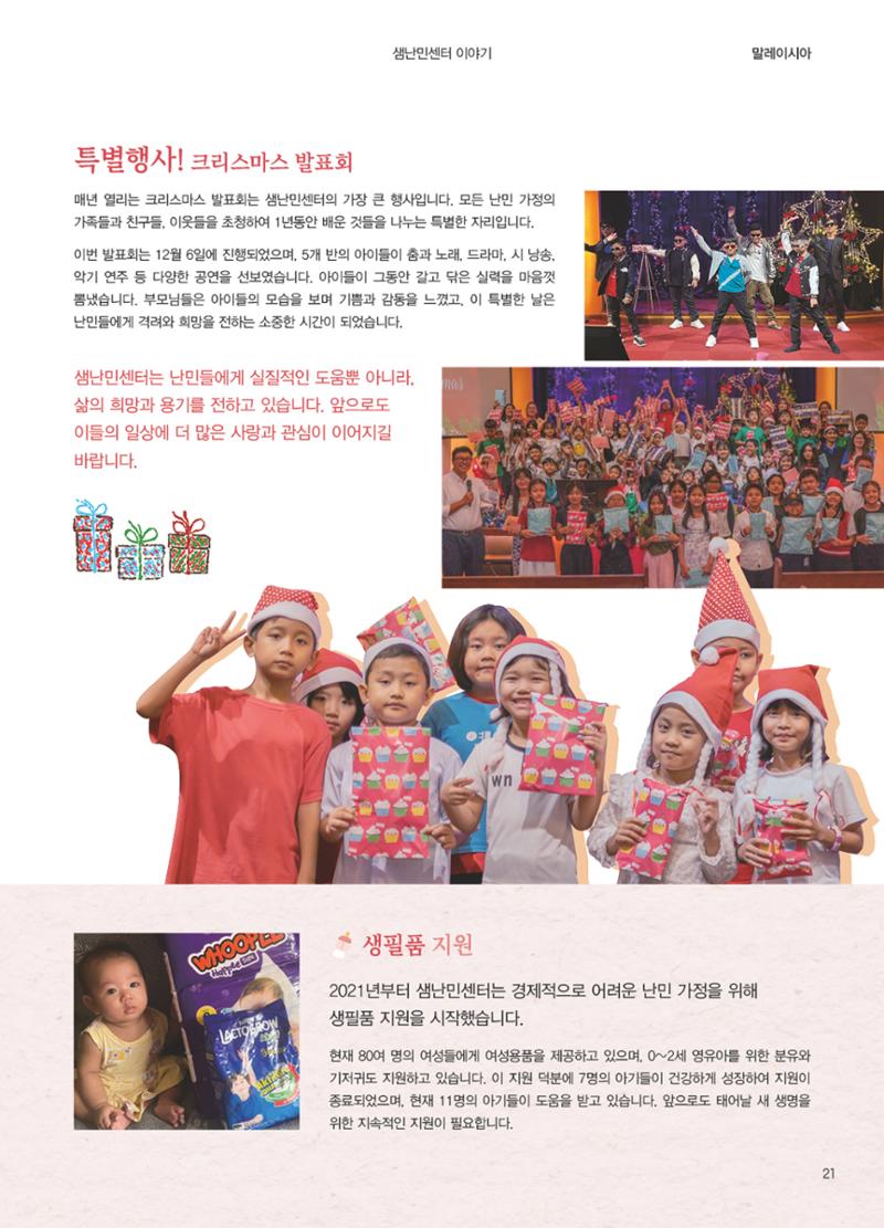 써빙프렌즈 2025년 상반기 나래소식지 21페이지