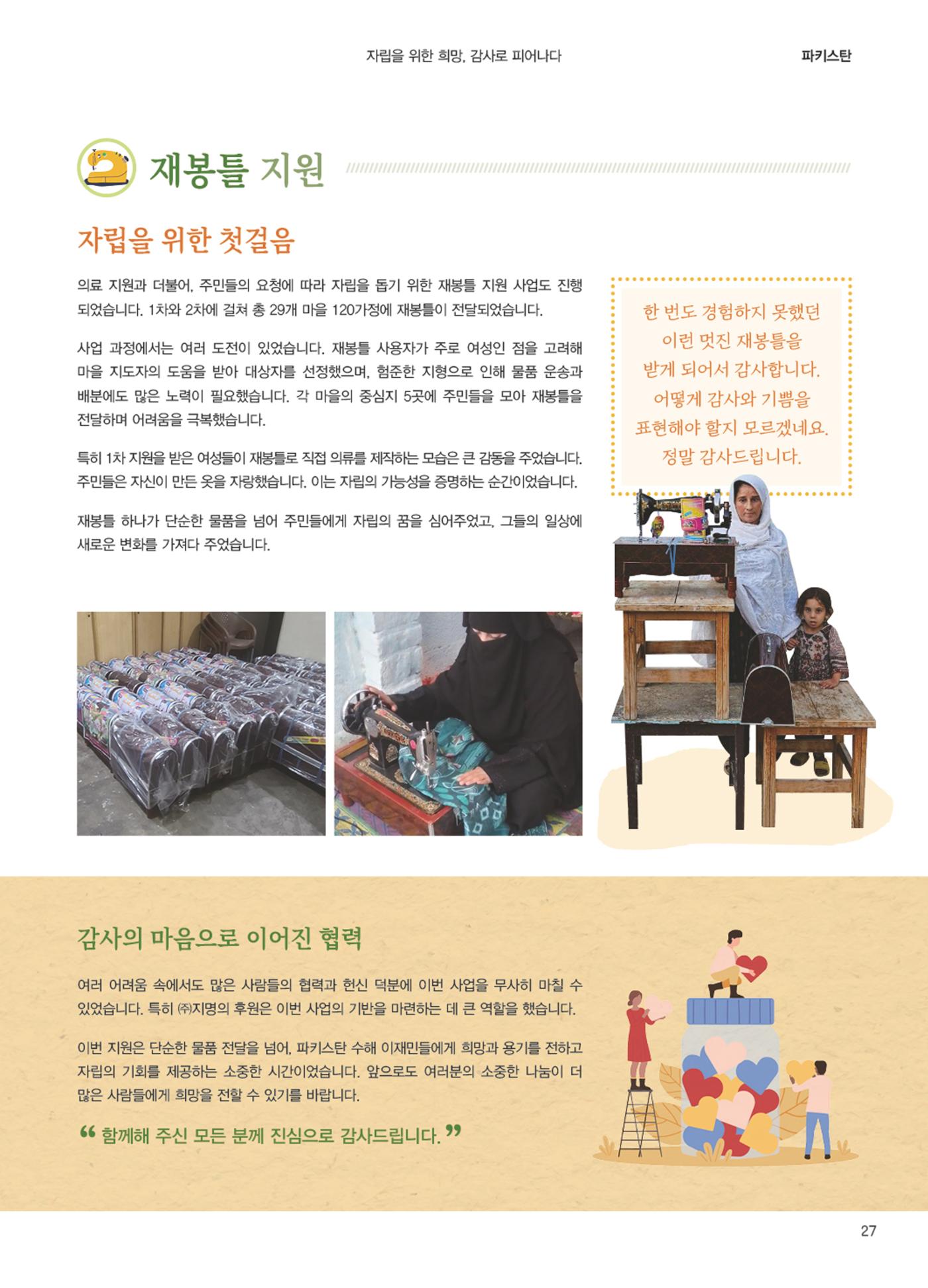 써빙프렌즈 2025년 상반기 나래소식지 27페이지