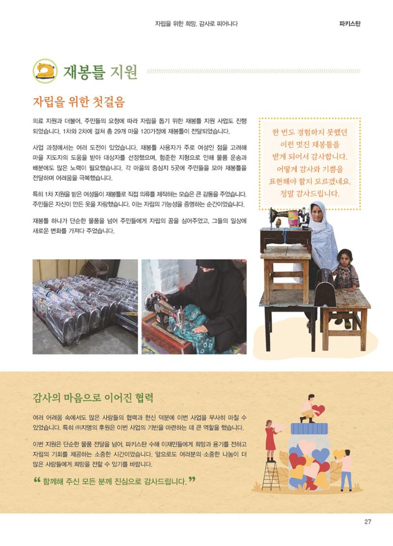 써빙프렌즈 2025년 상반기 나래소식지 27페이지