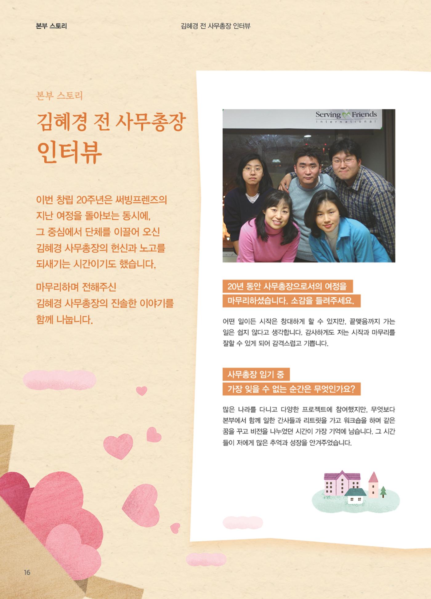 써빙프렌즈 2025년 상반기 나래소식지 16페이지