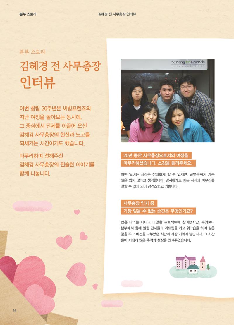 써빙프렌즈 2025년 상반기 나래소식지 16페이지